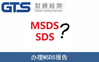 MSDS