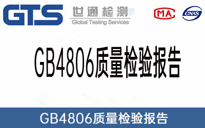 GB4806|(zh)z(yn)(bo)