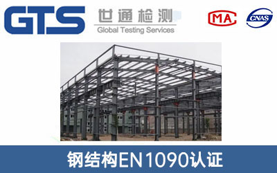 䓽Y(ji)(gu)EN1090J(rn)C