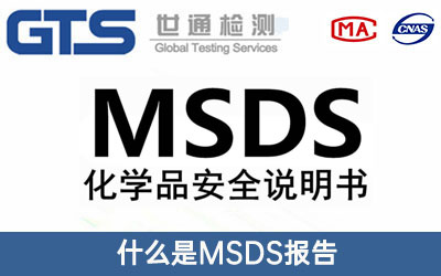 MSDS