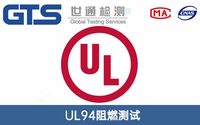 UL94ȼyԇ